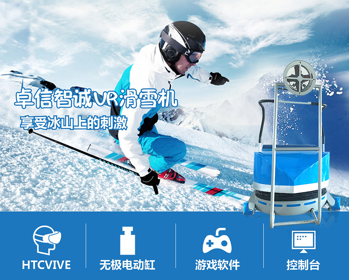 飓风VR滑雪机享受滨山上的刺激.jpg