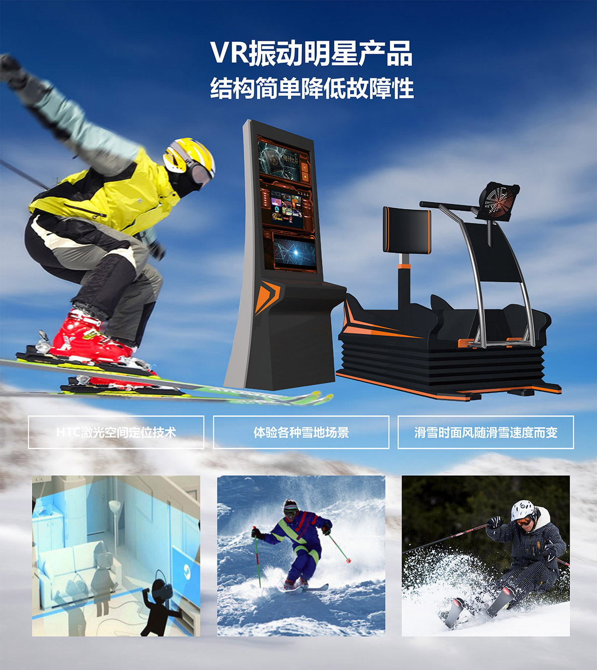 飓风VR明星产品模拟滑雪.jpg